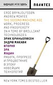 Вторая эра машин - 0