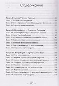 Учитель учителей. Основы духовного становления - 2