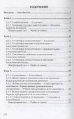 Испанский язык. Синтаксис. Учебное пособие - 1