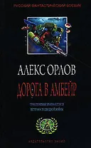 Дорога в Амбейр
