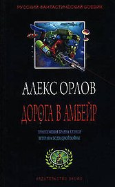 Дорога в Амбейр