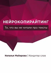 Нейрокопирайтинг