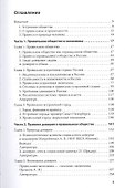 Правильное общество (под ред. Ю.В. Веселова) - 1