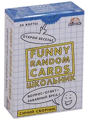 Игра для вечеринок Funny Random Cards Сборник №1. ТМ Игрополис ИН-0190