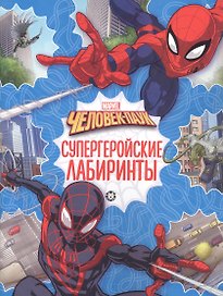 Лабиринты "Человек-паук"