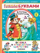 Вовка в тридевятом царстве
