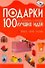 КБ(цвет/скр).Подарки.Как упаковатьукрасить - 0