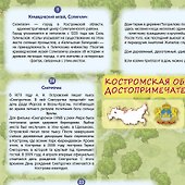 Костромская область. МЕМО Настольная игра. 50 карточек - 2