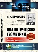 Аналитическая геометрия - 0