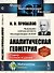 Аналитическая геометрия - 0
