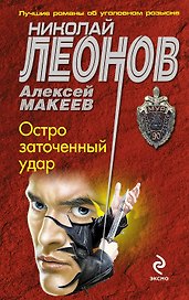 Остро заточенный удар