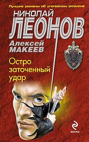 Остро заточенный удар