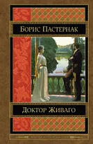 Доктор Живаго