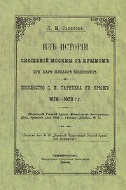 Из истории сношений Москвы с Крымом при царе Михаиле Федоровиче. Посольство С.И. Тарбеева в Крым 1626–1628 гг.