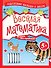 Весёлая математика - 0