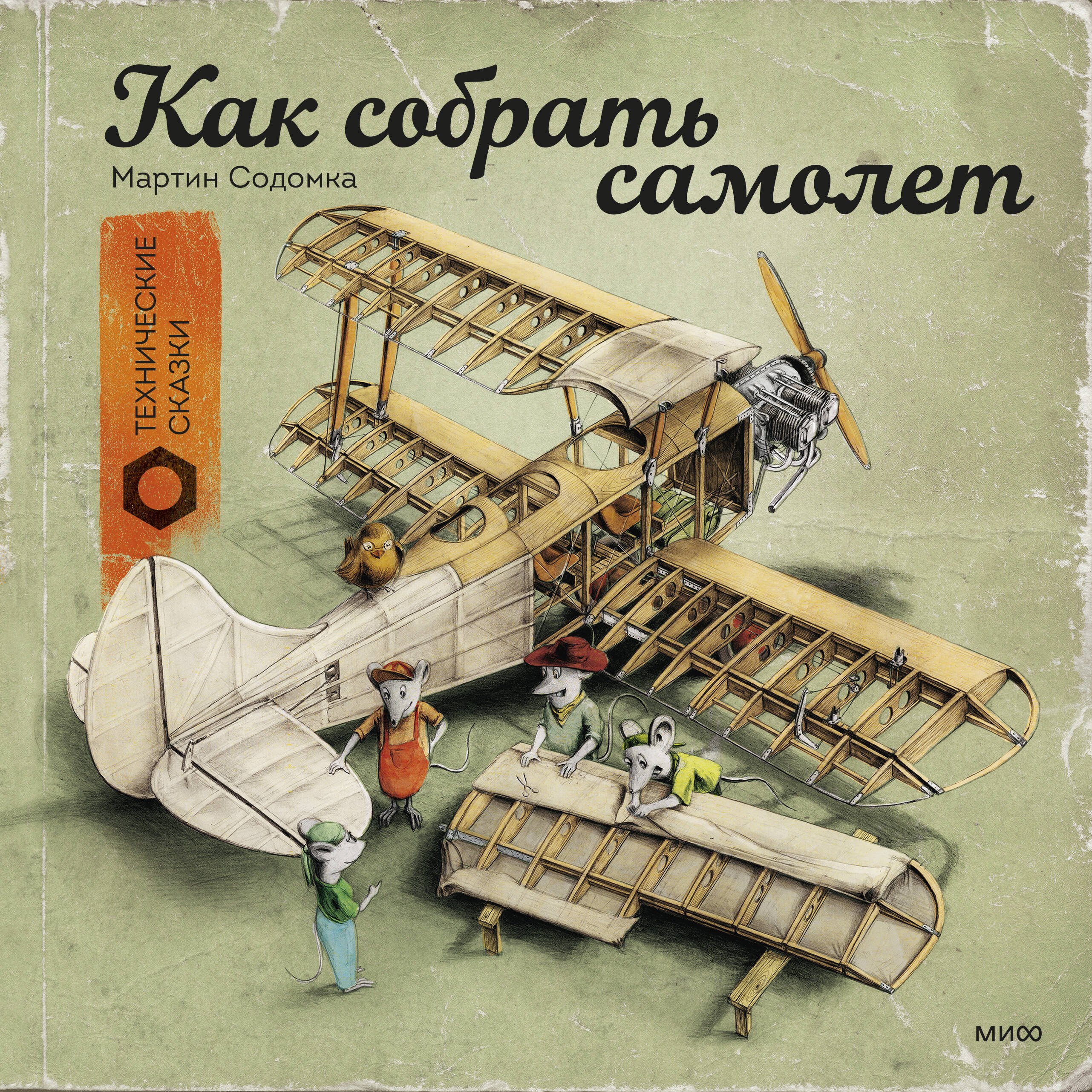 

Как собрать самолет
