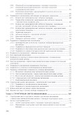 Структура машин, механизмов и конструкций. Учебное пособие - 2