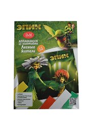 Набор Пластилин для дет. лепки Лесные жители (Эпик) (49636) (6цв.) (Аппл. из пластилина) (Делай с мамой) (3-5л.)