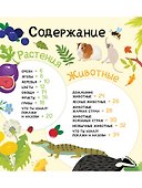 Мои первые 300 слов. Животные, рыбы, птицы, растения - 1