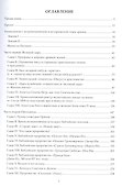 Христос. Книга 1. Небесные вехи земной истории человечества - 1
