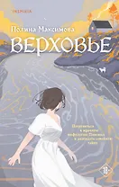 Верховье