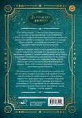 Врата миров. Практическая магия - 1