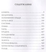Ночная фиалка: рассказы и повести - 1