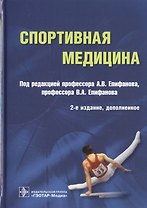 Спортивная медицина