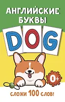 Английские буквы