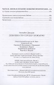 Девушка по сердцу Божьему - 2