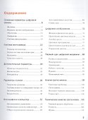 Большая книга цифровой фотографии. 2-е издание. - 1