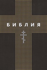 Библия