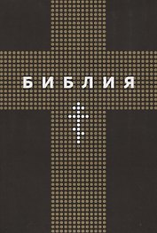 Библия