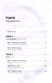 Современный сербский. Разговорный практикум - 2