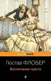 Воспитание чувств