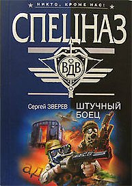 Штучный боец