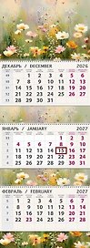 Календарь квартальный 2027г 295*830 "Солнечный луг" настенный, трёхблочный, спираль