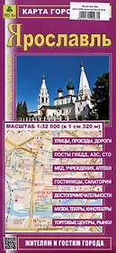 Ярославль. Карта города (жителям и гостям города)