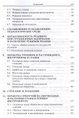 Формообразование и режущие инструменты. Учебное пособие - 2