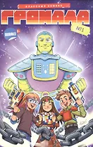 Громада. Книга первая