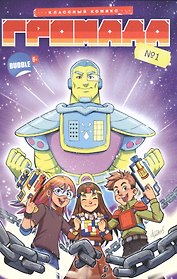 Громада. Книга первая