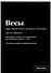 Тетрадь в клетку "SlovoDna. Весы (Эксклюзив)", 48 листов - 1