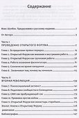 Процессуально-ориентированная работа с конфликтами: практические шаги к предотвращению и разрешению - 1