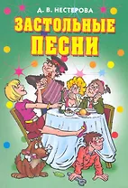 Застольные песни