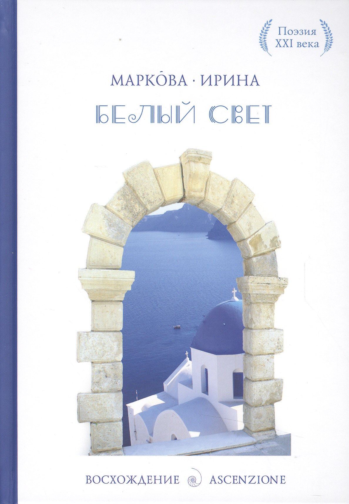 

Белый свет