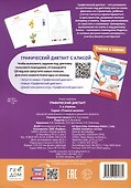 Графический диктант. 1 ступень - 1