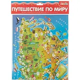 ИГР Игра-ходилка Путешествие по миру 3340