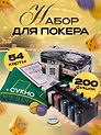 Набор для покера в жестяной коробке