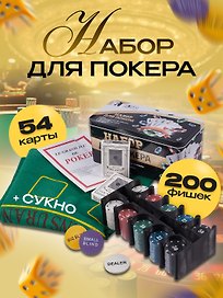 Набор для покера в жестяной коробке