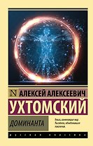 Доминанта